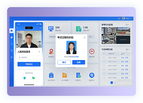 防作弊与安全管控