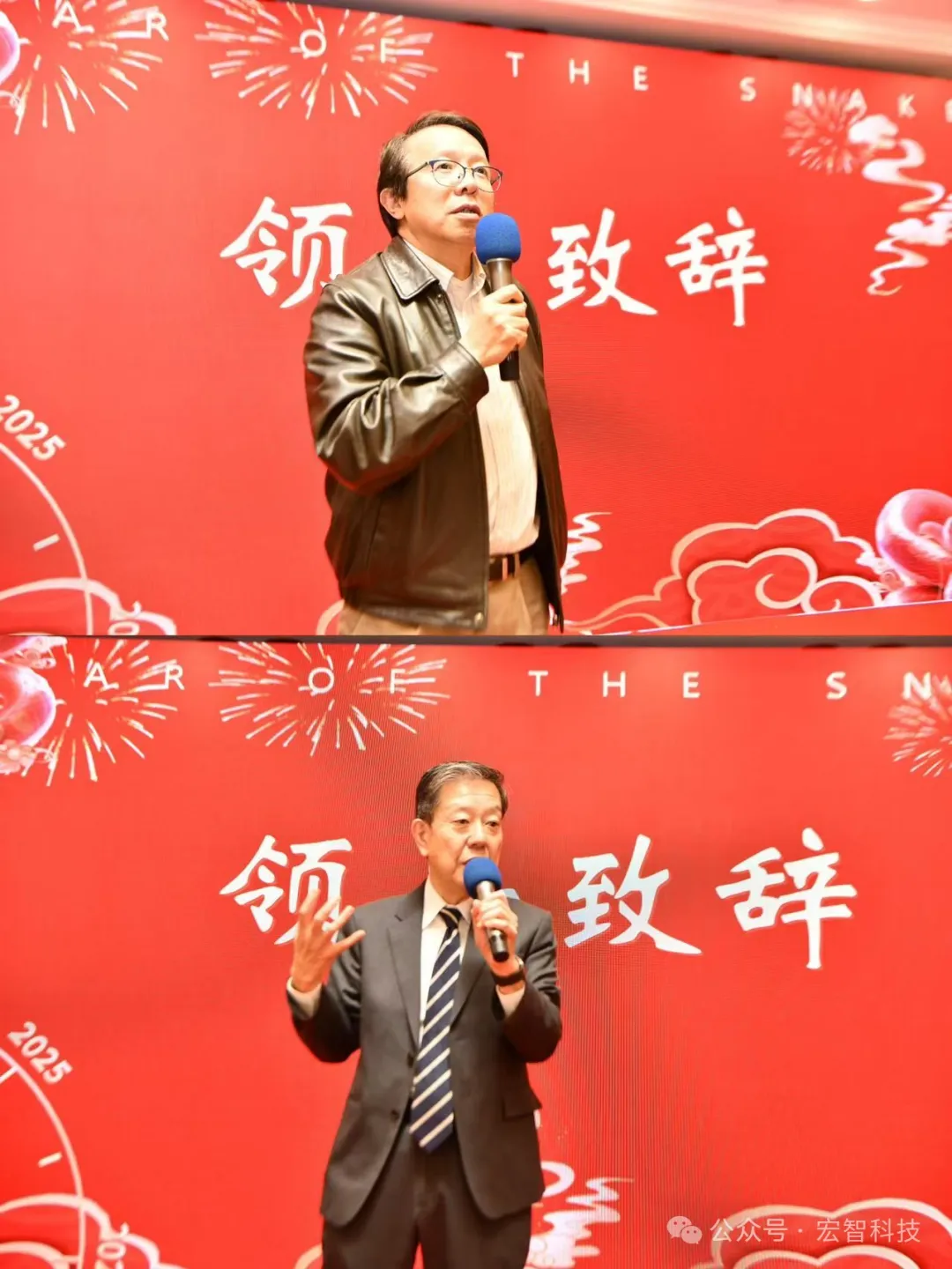 灵蛇纳福 共创辉煌——宏智科技（苏州）股份有限公司2024忘年会盛典