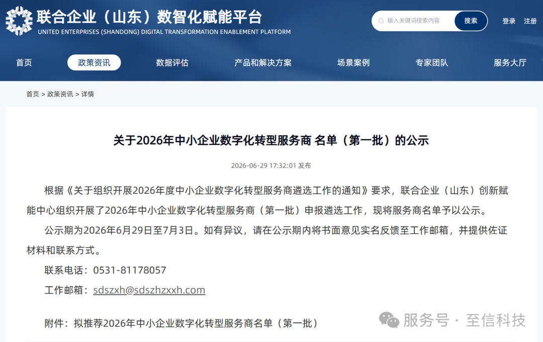 青岛宏智成功入选山东省第一批“中小企业数字化转型服务商”